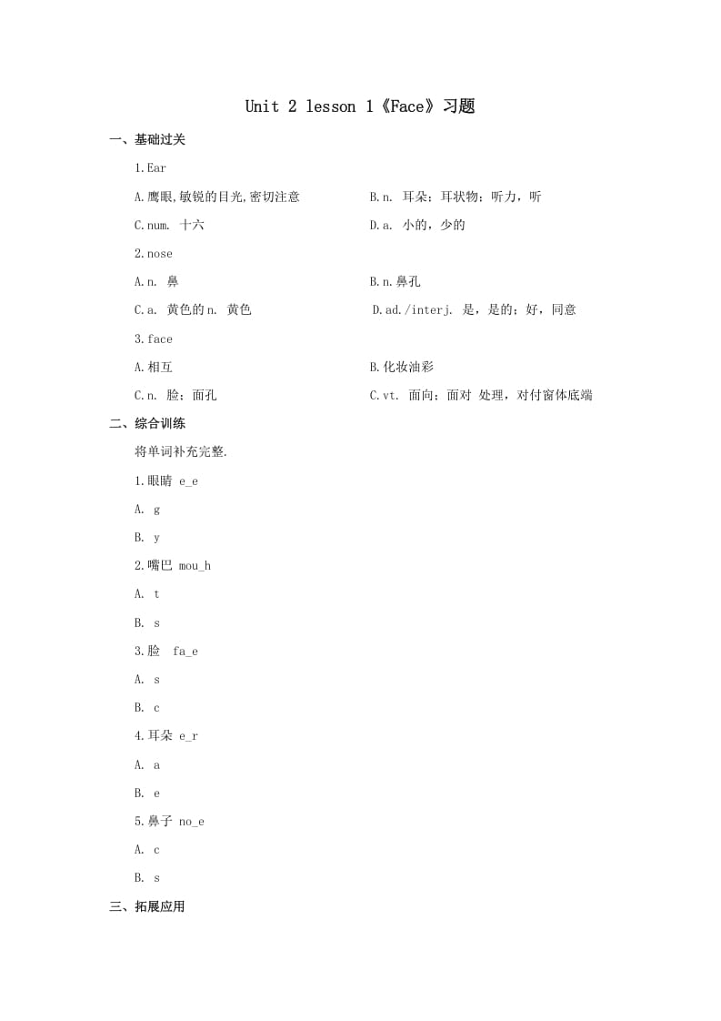 一年级英语上册Face习题(1)（人教一起点）-学科资源库