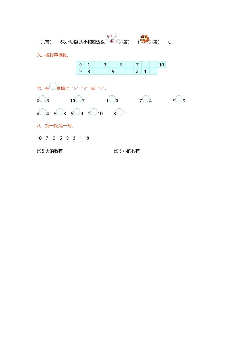 图片[2]-一年级数学上册第一单元测试卷(北师大版)-学科资源库