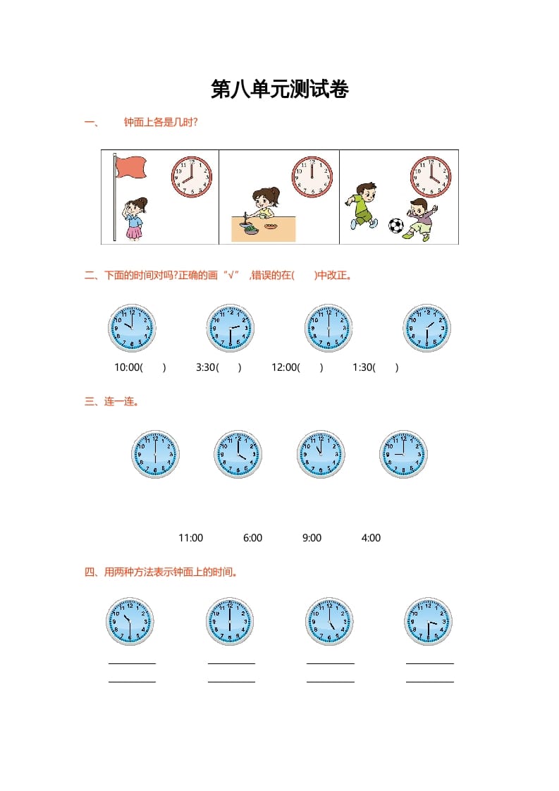 一年级数学上册第八单元测试卷(北师大版)-学科资源库