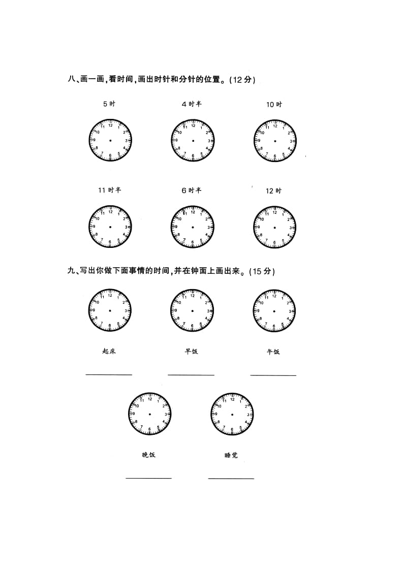 图片[2]-一年级数学上册钟表和认识图形专项（人教版）-学科资源库