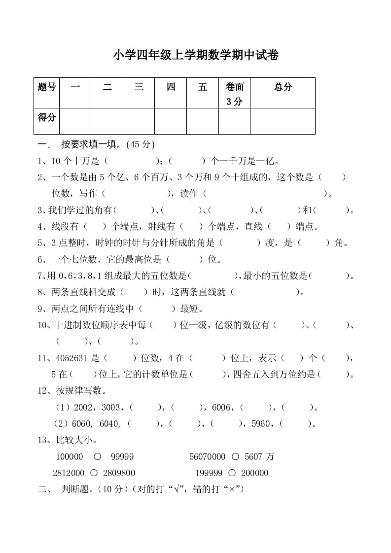 四年级数学上册期中试卷（北师大版）-学科资源库