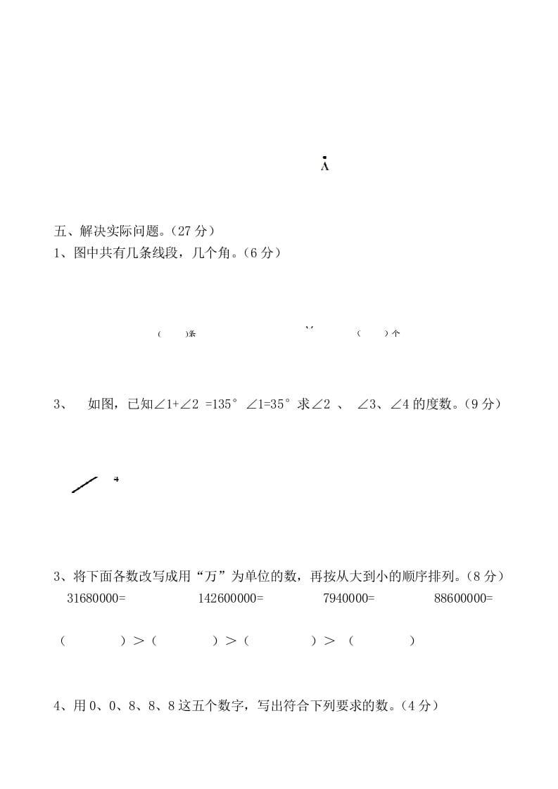 图片[3]-四年级数学上册期中试卷（北师大版）-学科资源库