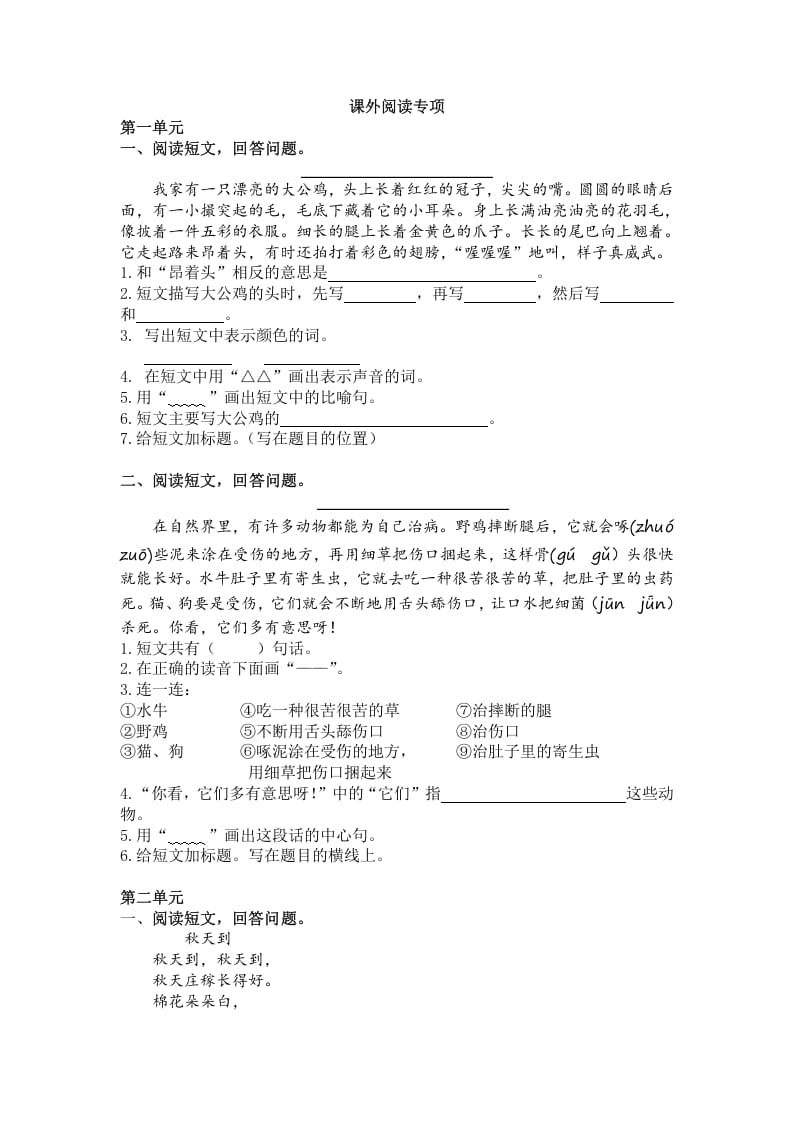 二年级语文上册5.课外阅读专项练习题（部编）-学科资源库