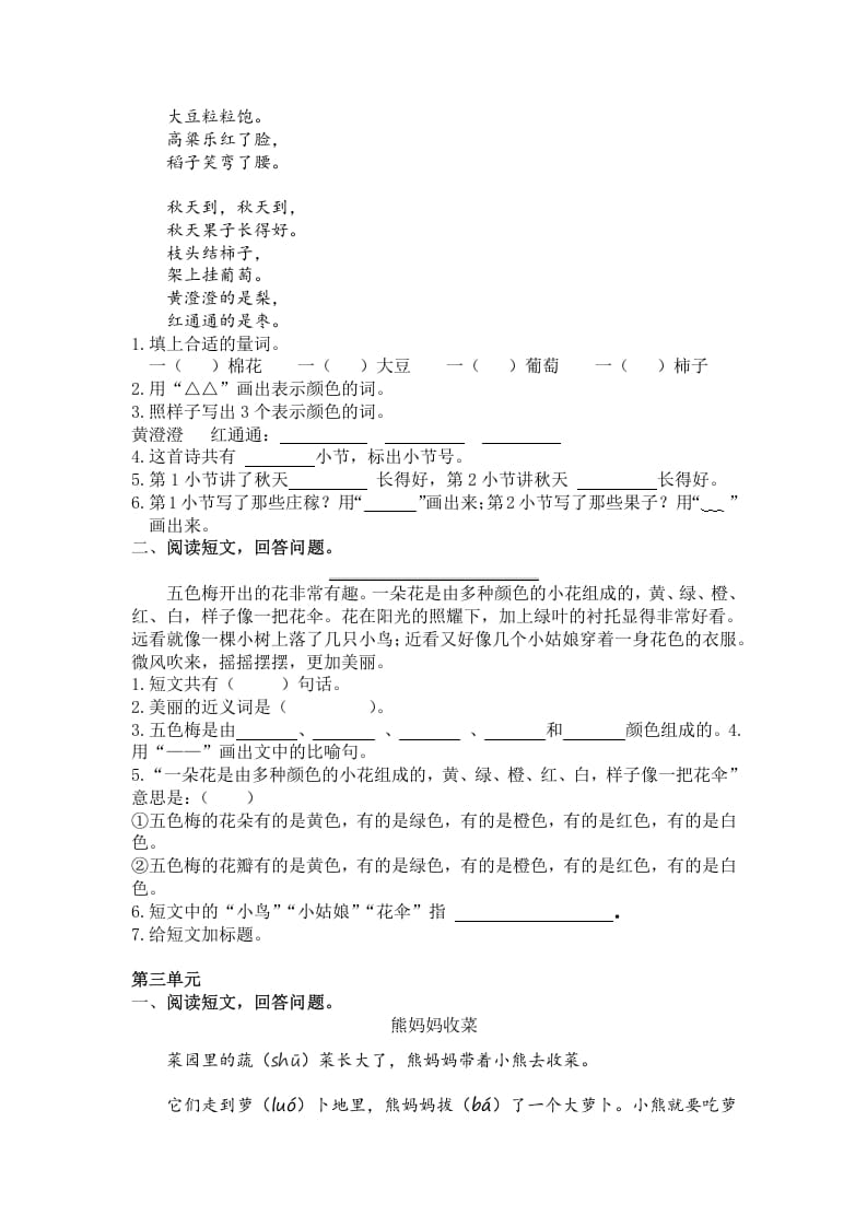 图片[2]-二年级语文上册5.课外阅读专项练习题（部编）-学科资源库