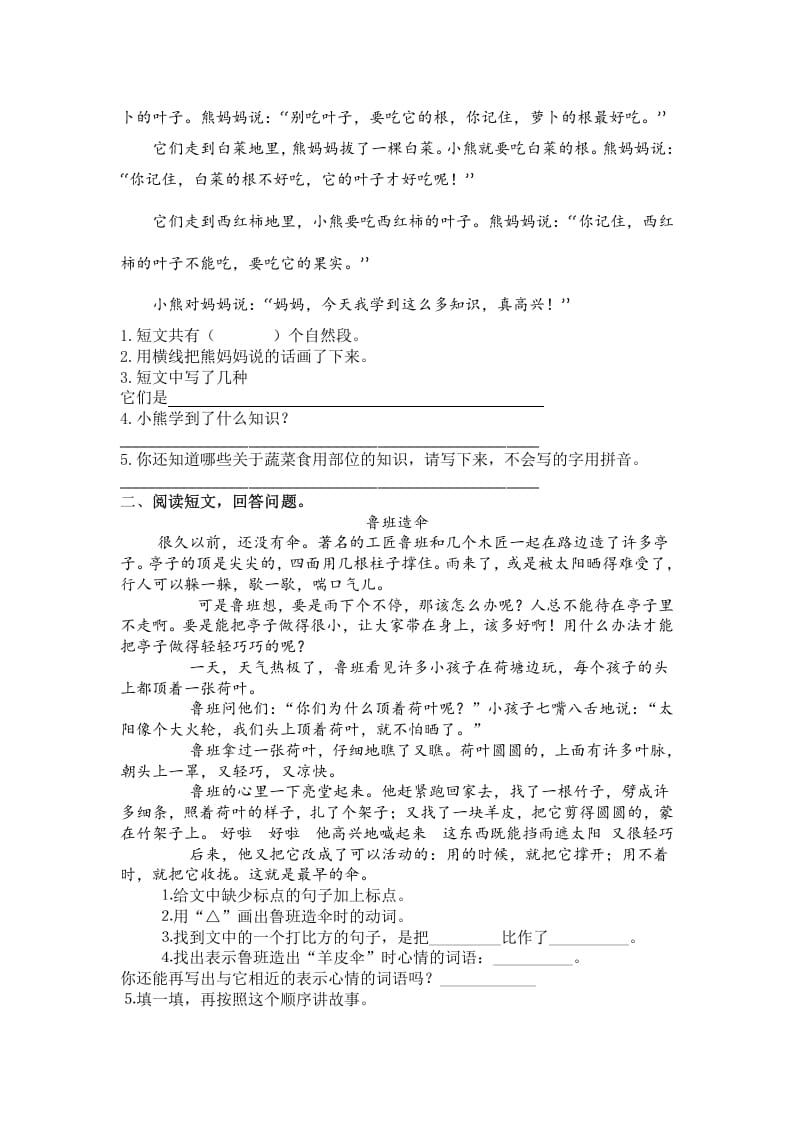 图片[3]-二年级语文上册5.课外阅读专项练习题（部编）-学科资源库