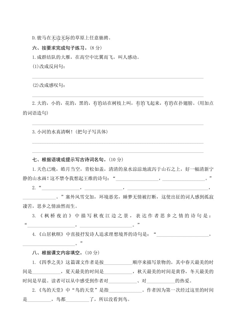 图片[2]-五年级语文上册第七单元测评（部编版）-学科资源库