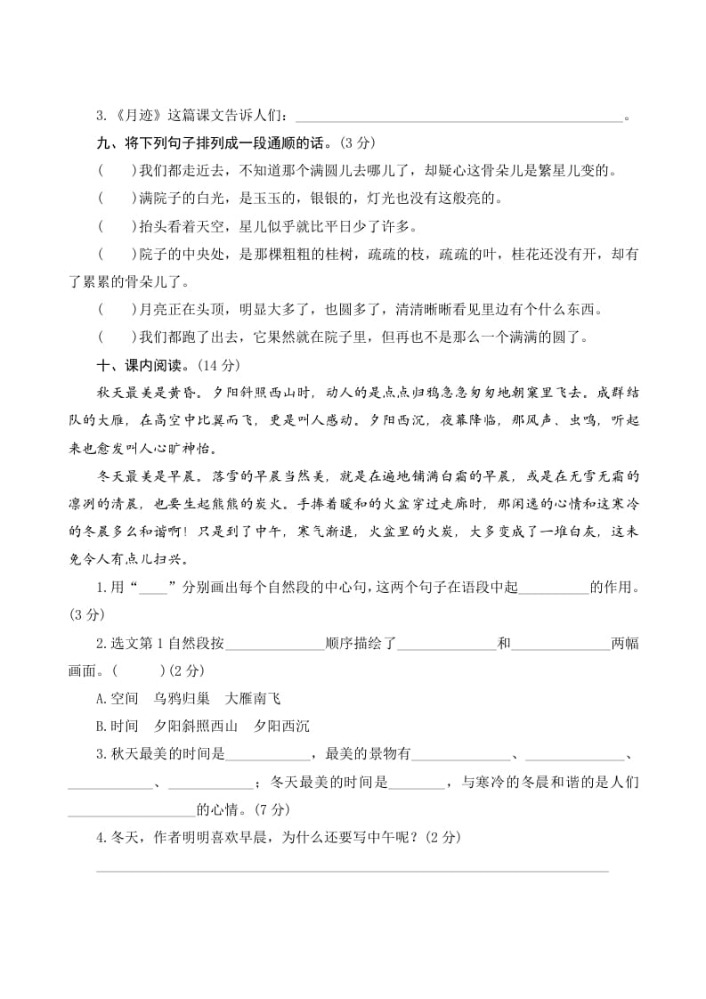 图片[3]-五年级语文上册第七单元测评（部编版）-学科资源库
