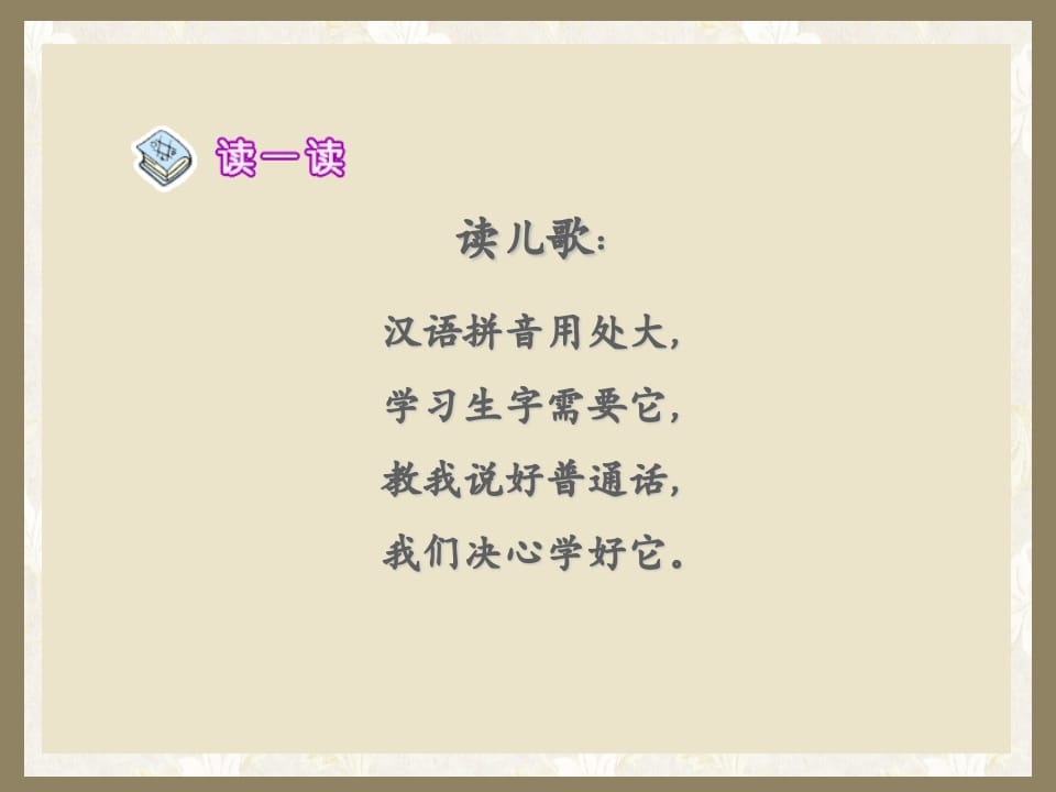 图片[2]-一年级语文上册1.aoe课件（部编版）-学科资源库
