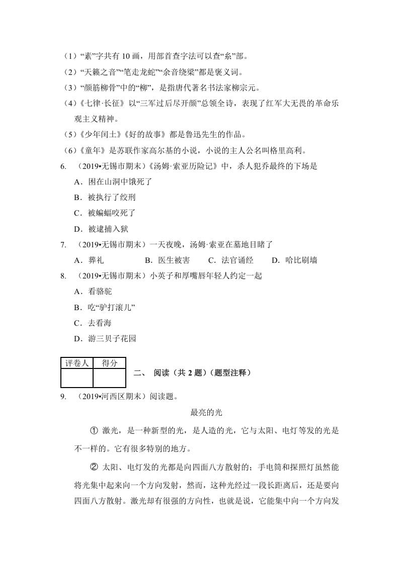 图片[2]-六年级语文上册（期末测试）(6)（部编版）-学科资源库