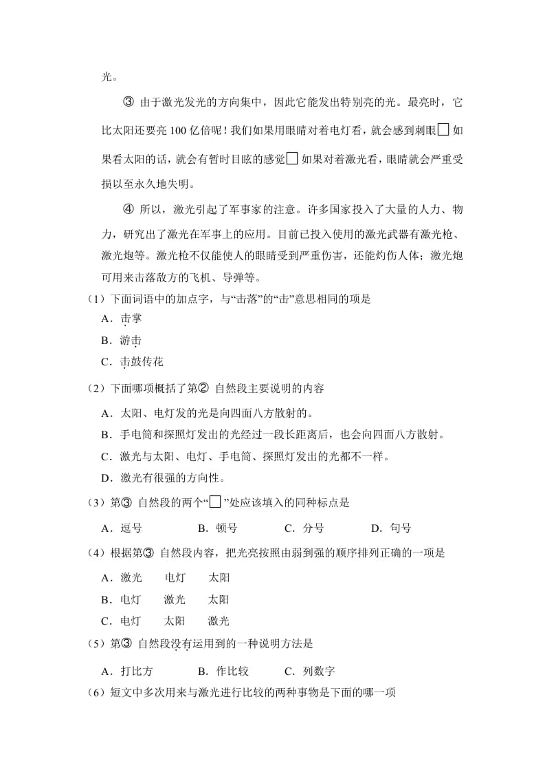 图片[3]-六年级语文上册（期末测试）(6)（部编版）-学科资源库