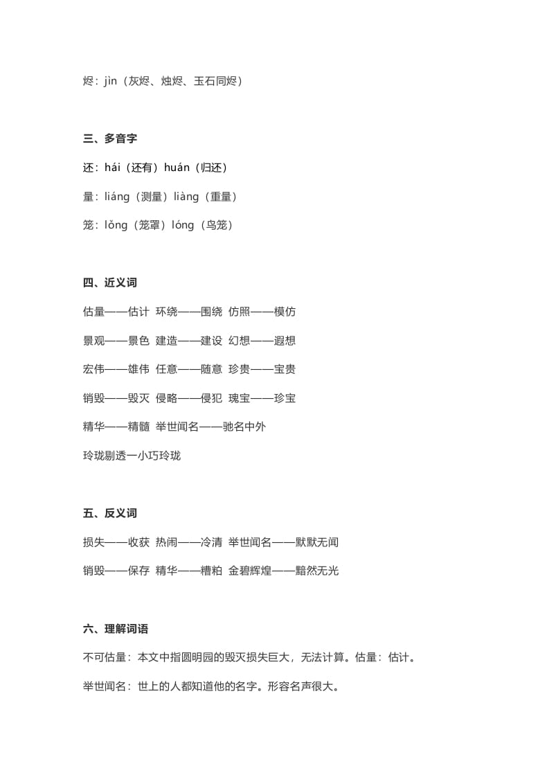 图片[2]-五年级语文上册课文第14课《圆明园的毁灭》（部编版）-学科资源库