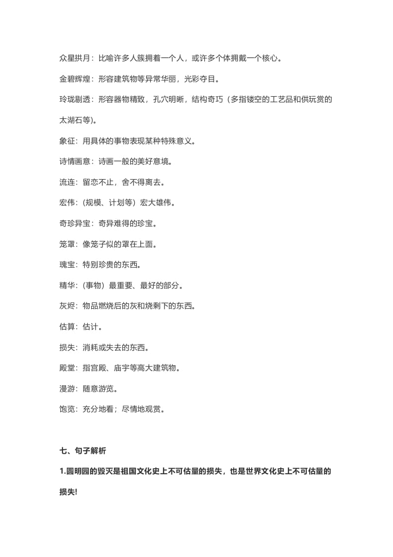 图片[3]-五年级语文上册课文第14课《圆明园的毁灭》（部编版）-学科资源库