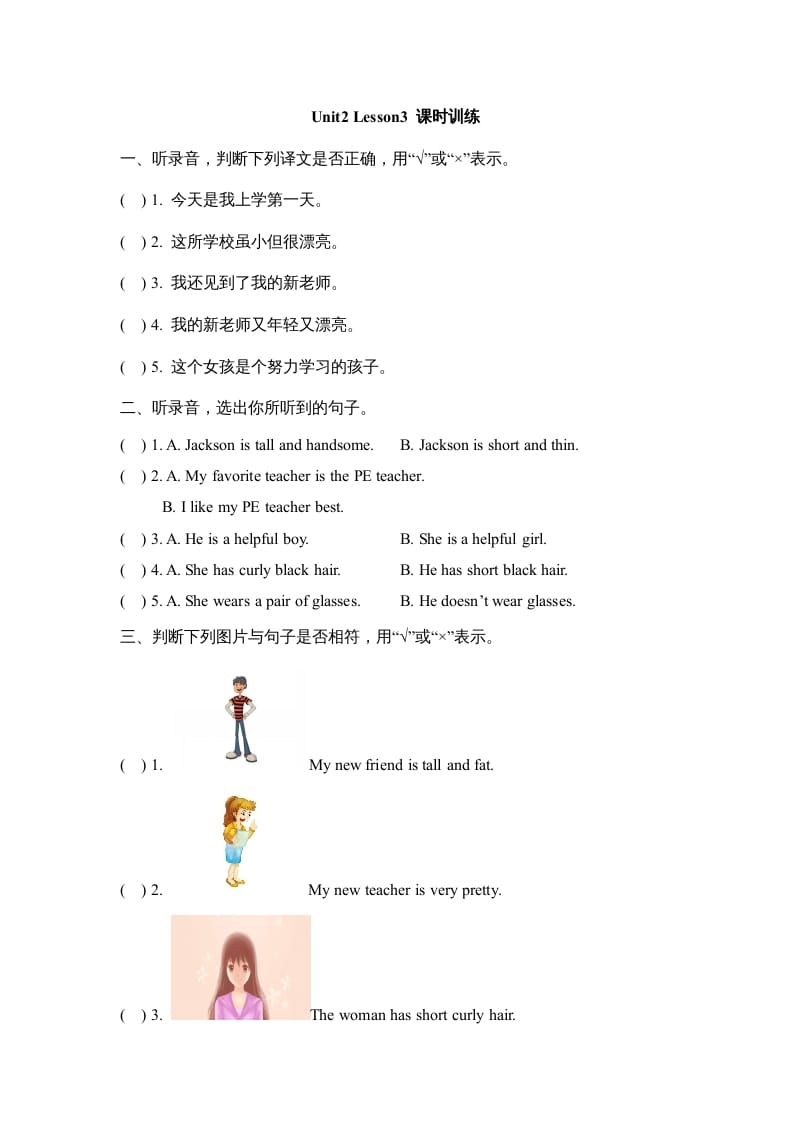 六年级英语上册Unit2_Lesson3_课时训练（人教版一起点）-学科资源库