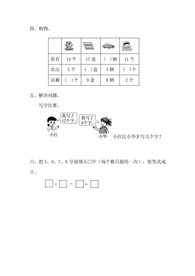 图片[2]-一年级数学下册2.3.1十几减5、4、3、2-学科资源库