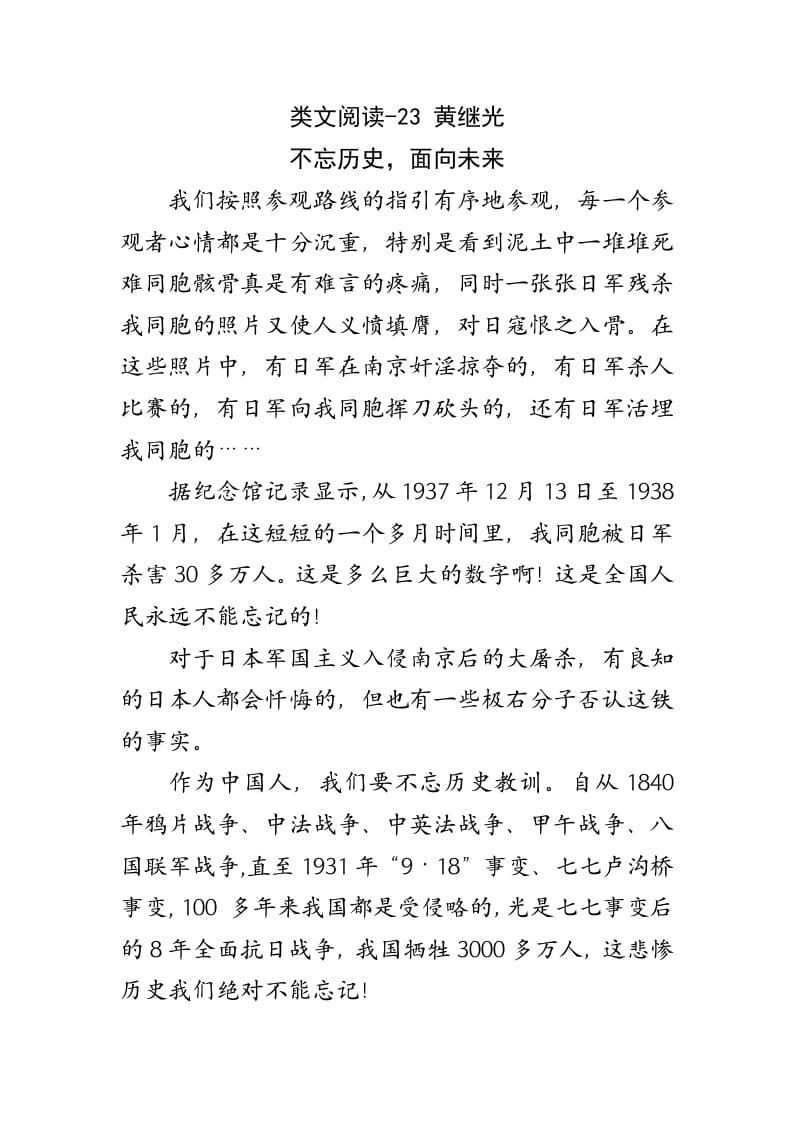 四年级语文下册类文阅读-23黄继光-学科资源库