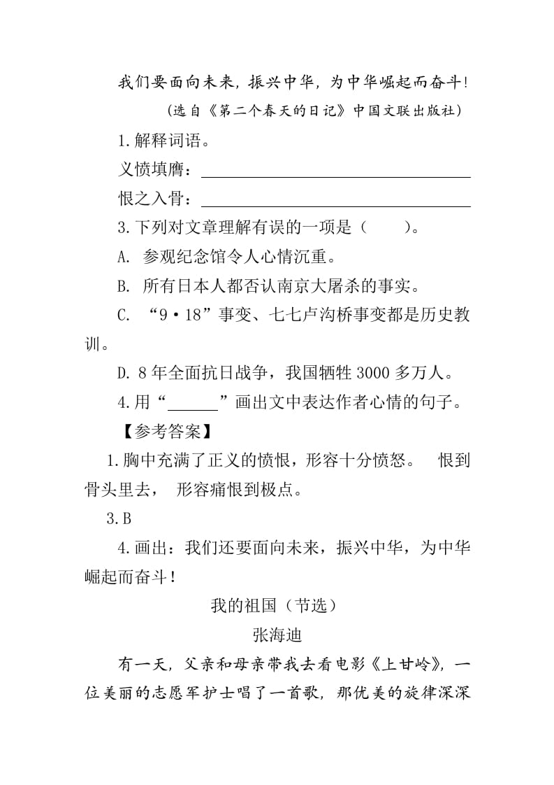 图片[2]-四年级语文下册类文阅读-23黄继光-学科资源库