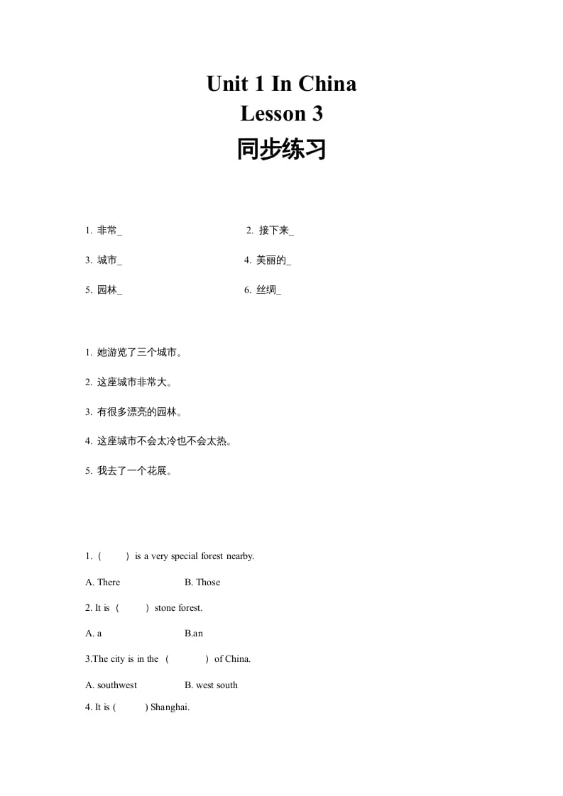 六年级英语上册同步练习Unit1Leson3（人教版一起点）-学科资源库