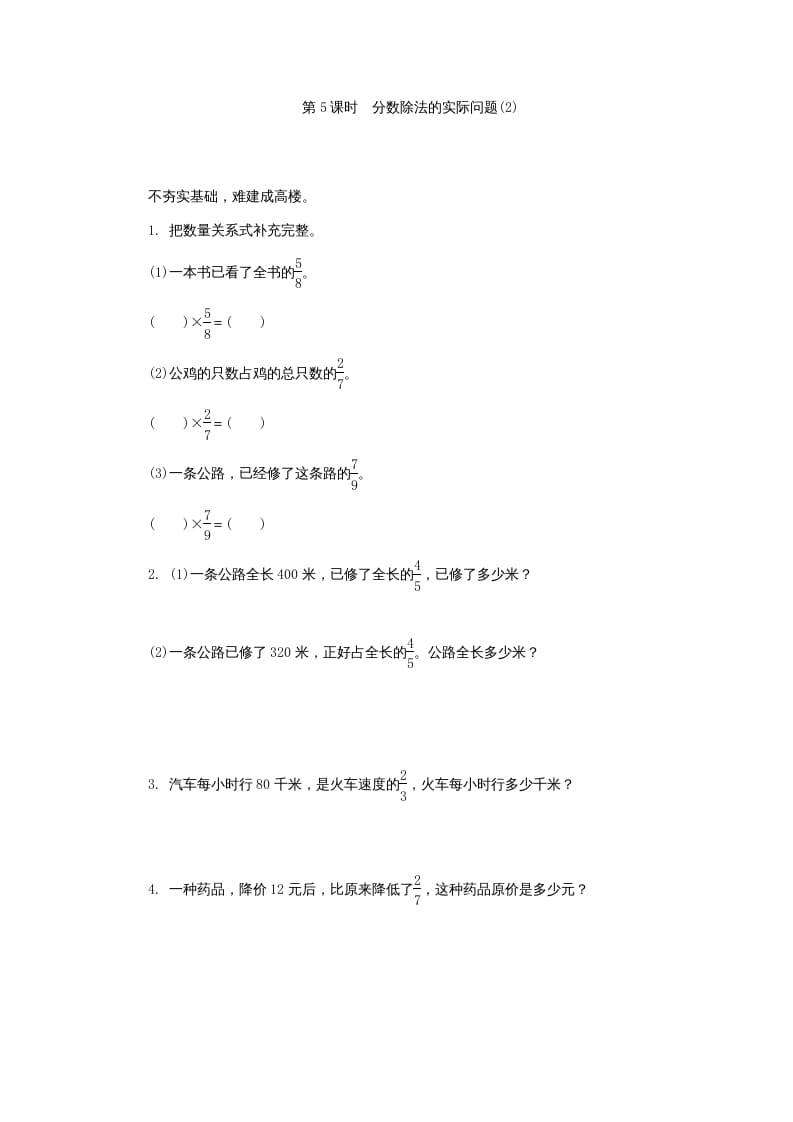 六年级数学上册分数除法的实际问题(2)练习题及答案（苏教版）-学科资源库