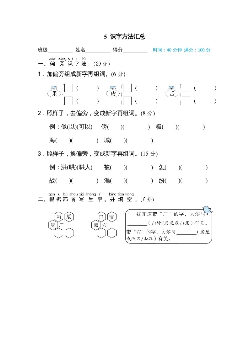 二年级语文上册05识字方法汇总（部编）-学科资源库