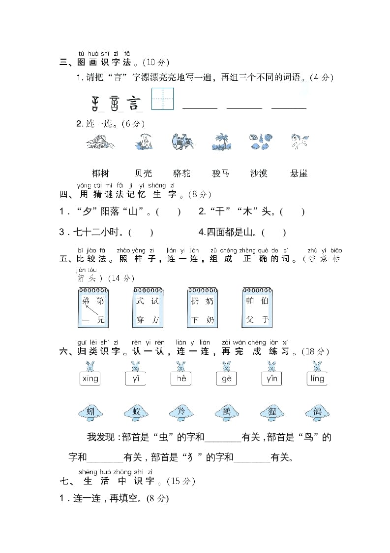 图片[2]-二年级语文上册05识字方法汇总（部编）-学科资源库