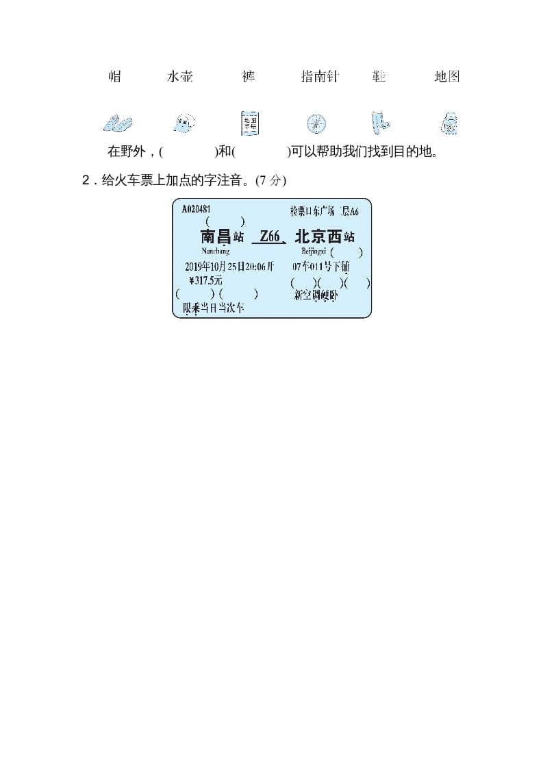 图片[3]-二年级语文上册05识字方法汇总（部编）-学科资源库