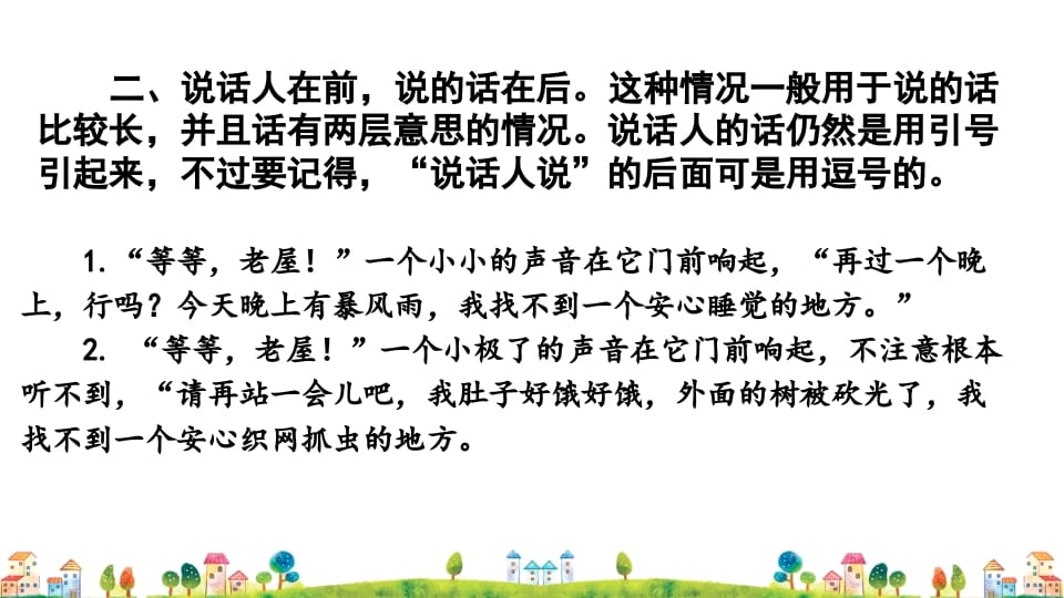 图片[3]-三年级语文上册标点专项复习（部编版）-学科资源库