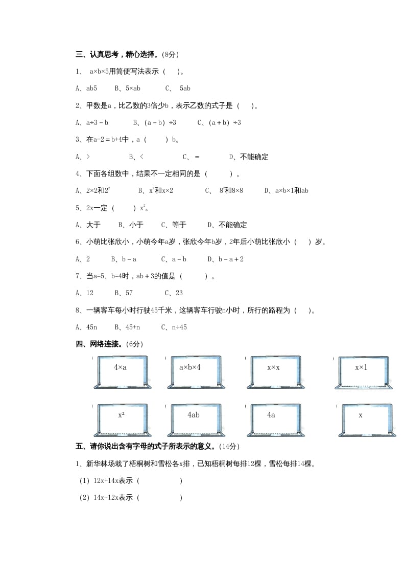 图片[2]-五年级数学上册第8单元《用字母表示数》单元检测1（附答案）（苏教版）-学科资源库