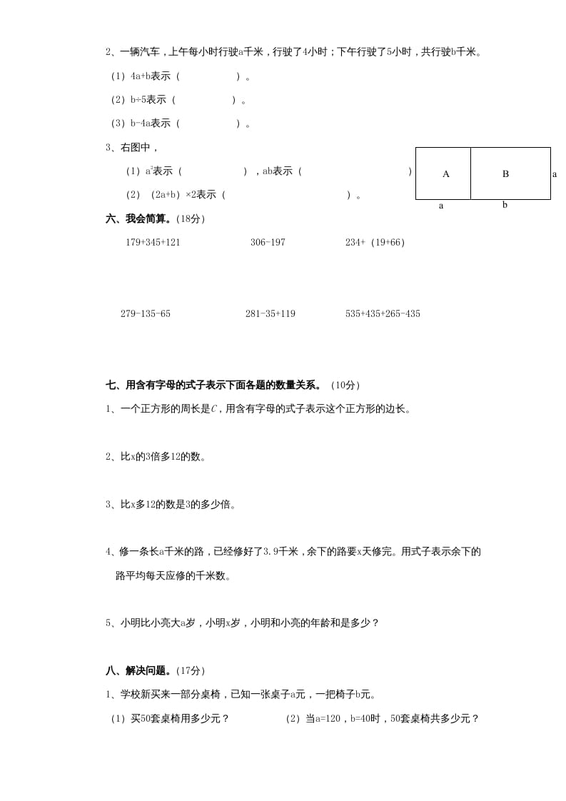 图片[3]-五年级数学上册第8单元《用字母表示数》单元检测1（附答案）（苏教版）-学科资源库