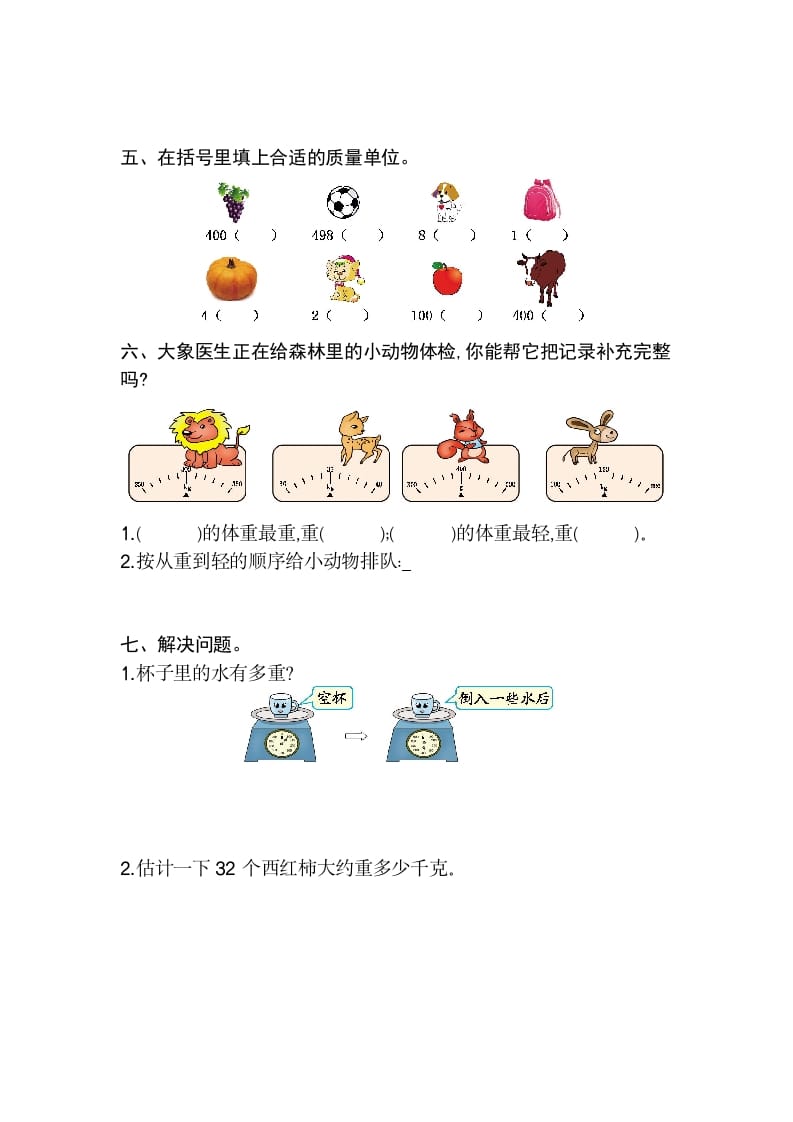 图片[2]-二年级数学下册第八单元检测卷2（人教版）-学科资源库
