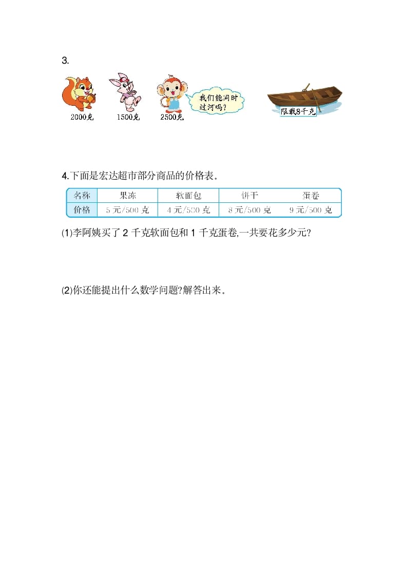 图片[3]-二年级数学下册第八单元检测卷2（人教版）-学科资源库