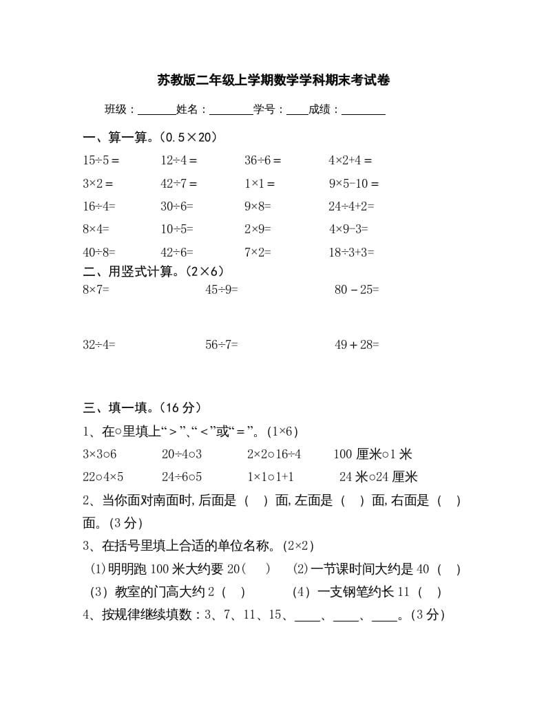 二年级数学上册上学期学科期末考试卷（苏教版）-学科资源库