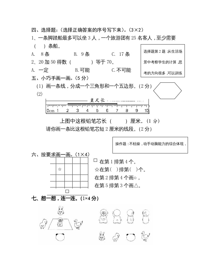 图片[2]-二年级数学上册上学期学科期末考试卷（苏教版）-学科资源库