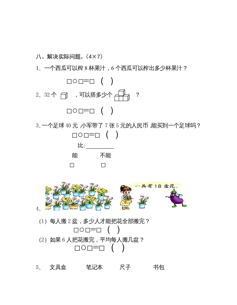 图片[3]-二年级数学上册上学期学科期末考试卷（苏教版）-学科资源库
