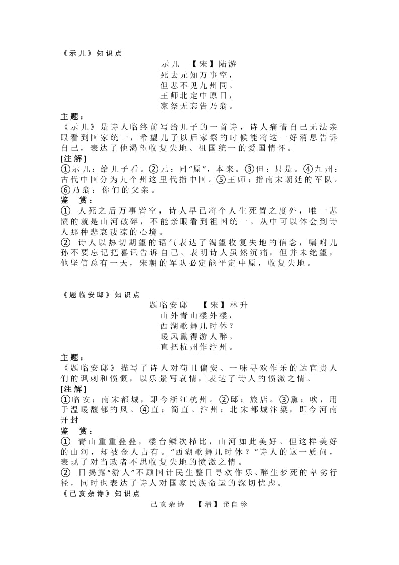 图片[2]-五年级语文上册课文第12课《古诗三首》（部编版）-学科资源库