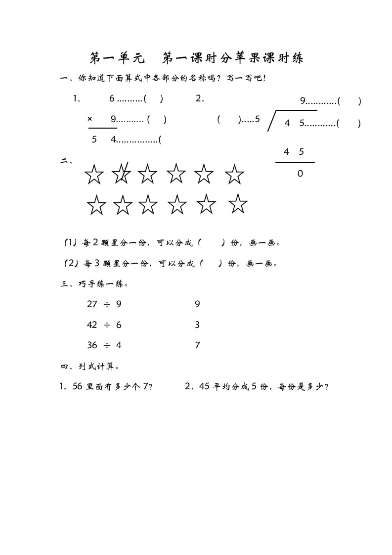 二年级数学下册1.1分苹果-学科资源库