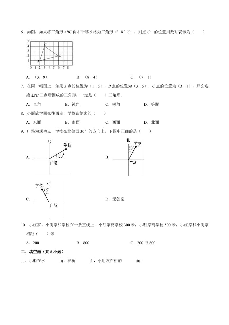 图片[2]-五年级数学上册第2章位置单元测试题（人教版）-学科资源库