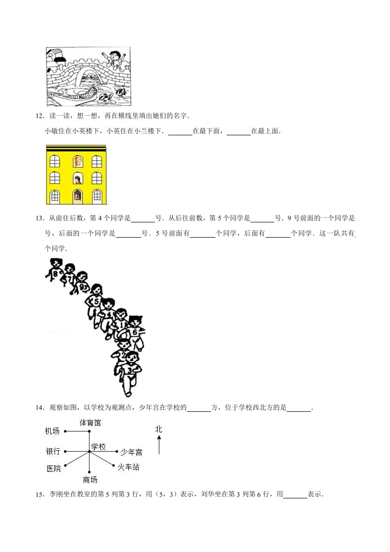 图片[3]-五年级数学上册第2章位置单元测试题（人教版）-学科资源库