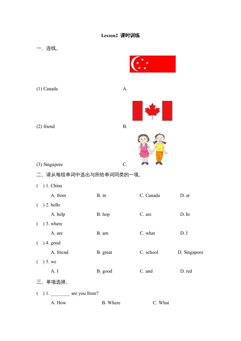 四年级英语上册Lesson2_课时训练（人教版一起点）-学科资源库