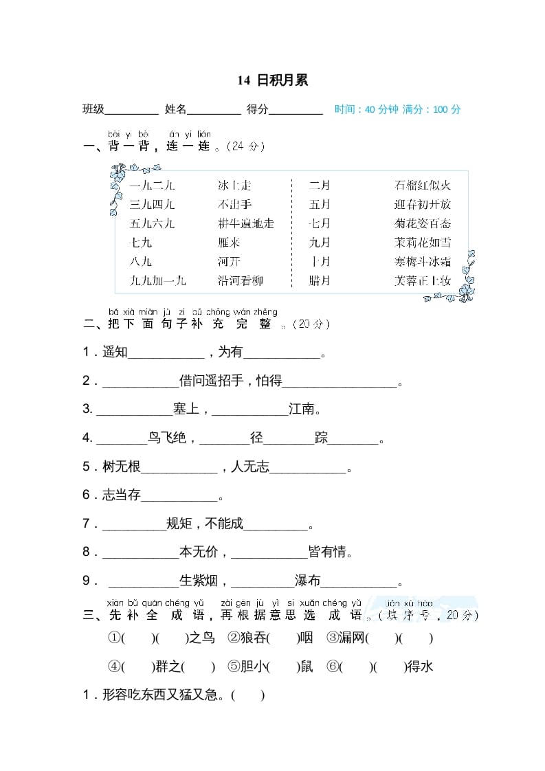 二年级语文上册14日积月累（部编）-学科资源库