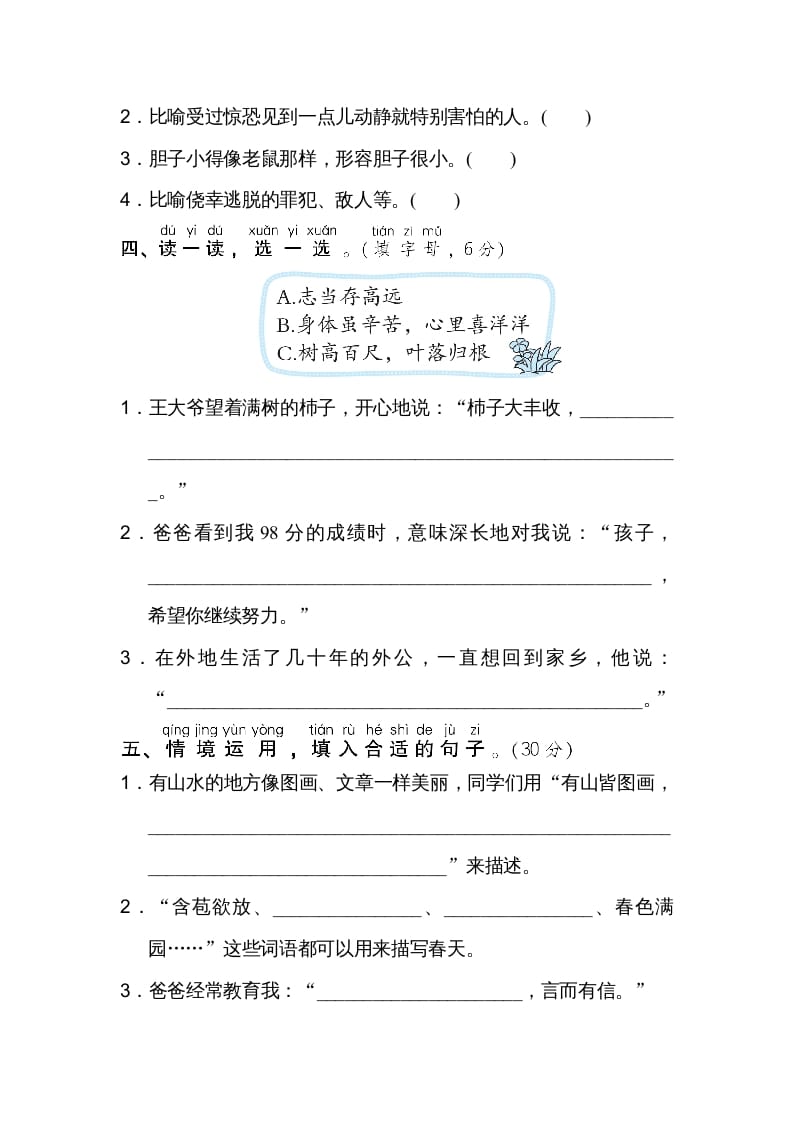 图片[2]-二年级语文上册14日积月累（部编）-学科资源库