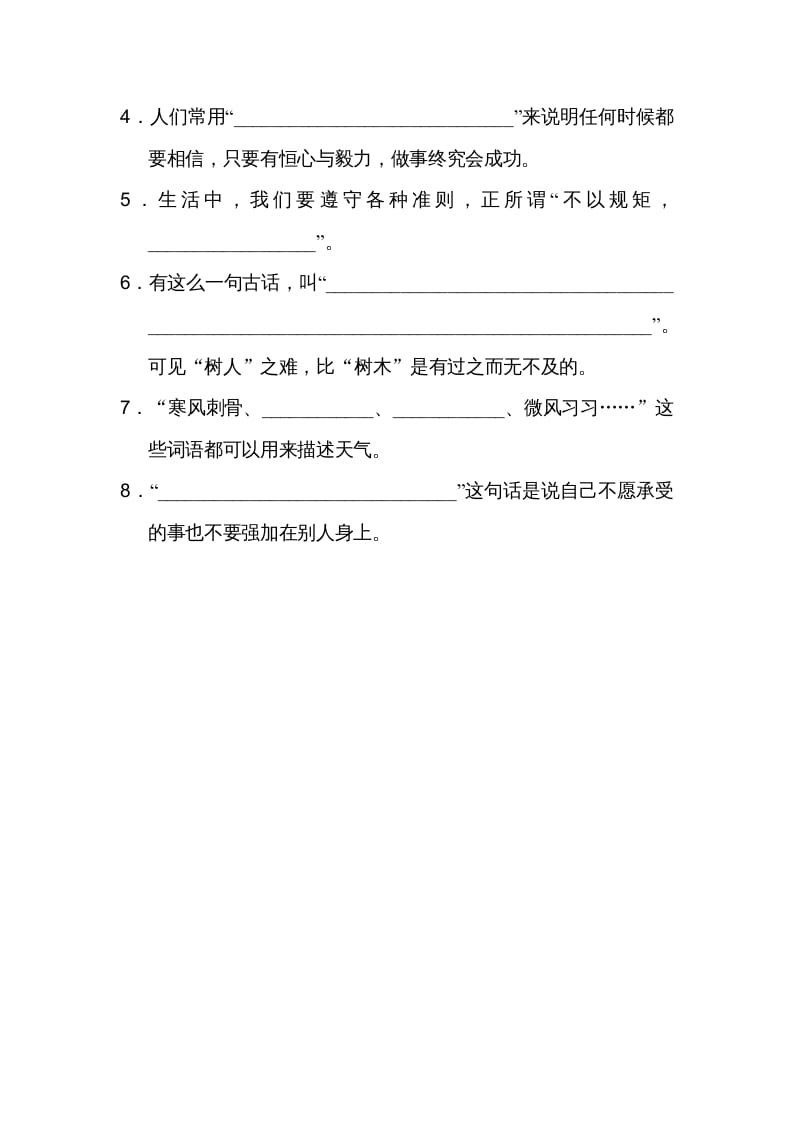 图片[3]-二年级语文上册14日积月累（部编）-学科资源库