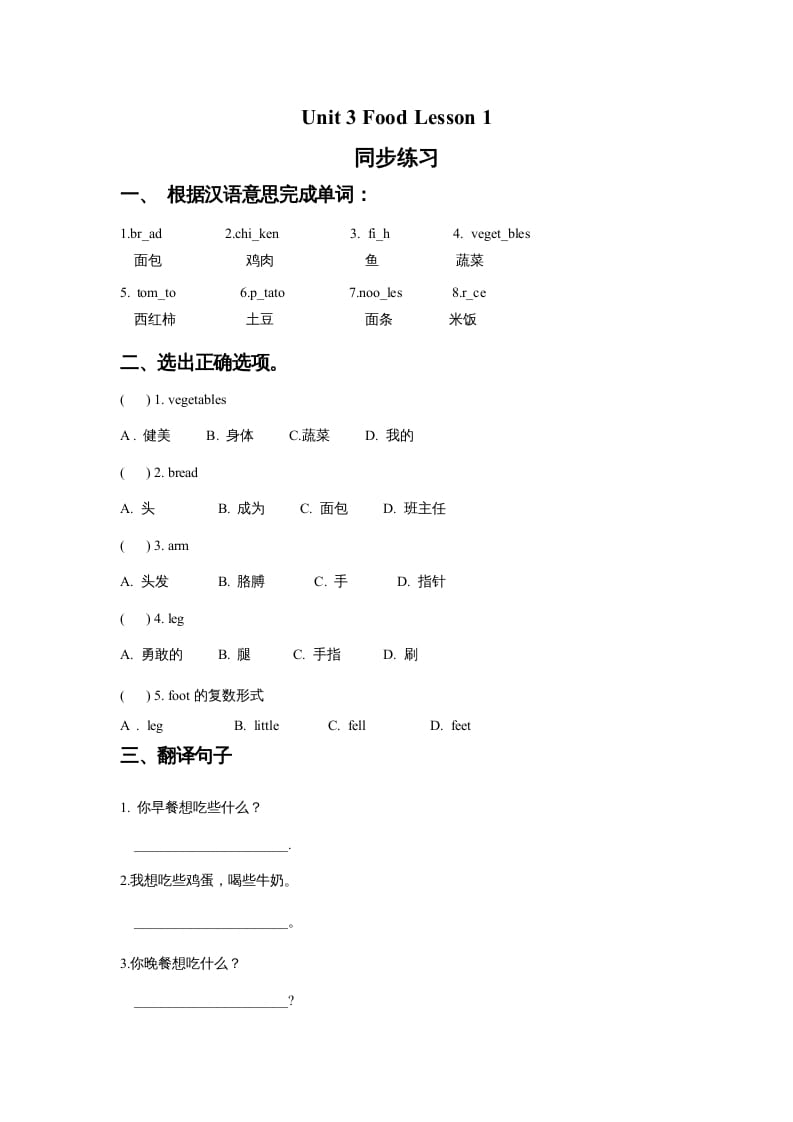 三年级英语上册Unit3FoodLesson1同步练习1（人教版一起点）-学科资源库