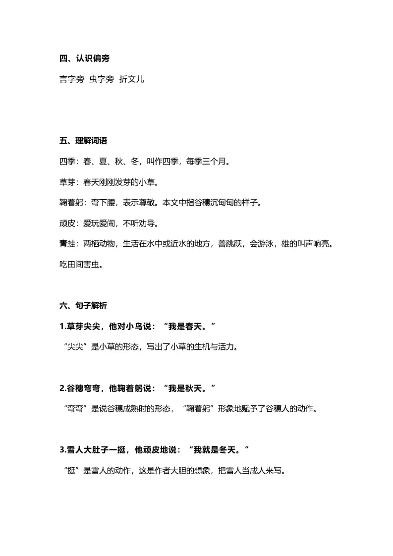图片[2]-一年级语文上册22第4课《四季》知识点（部编版）-学科资源库