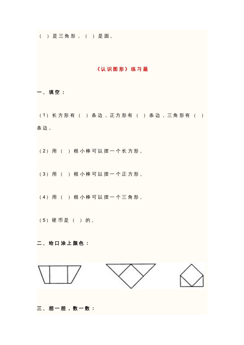 图片[3]-二年级数学上册册平行四边形的初步认识测试题(2)（苏教版）-学科资源库