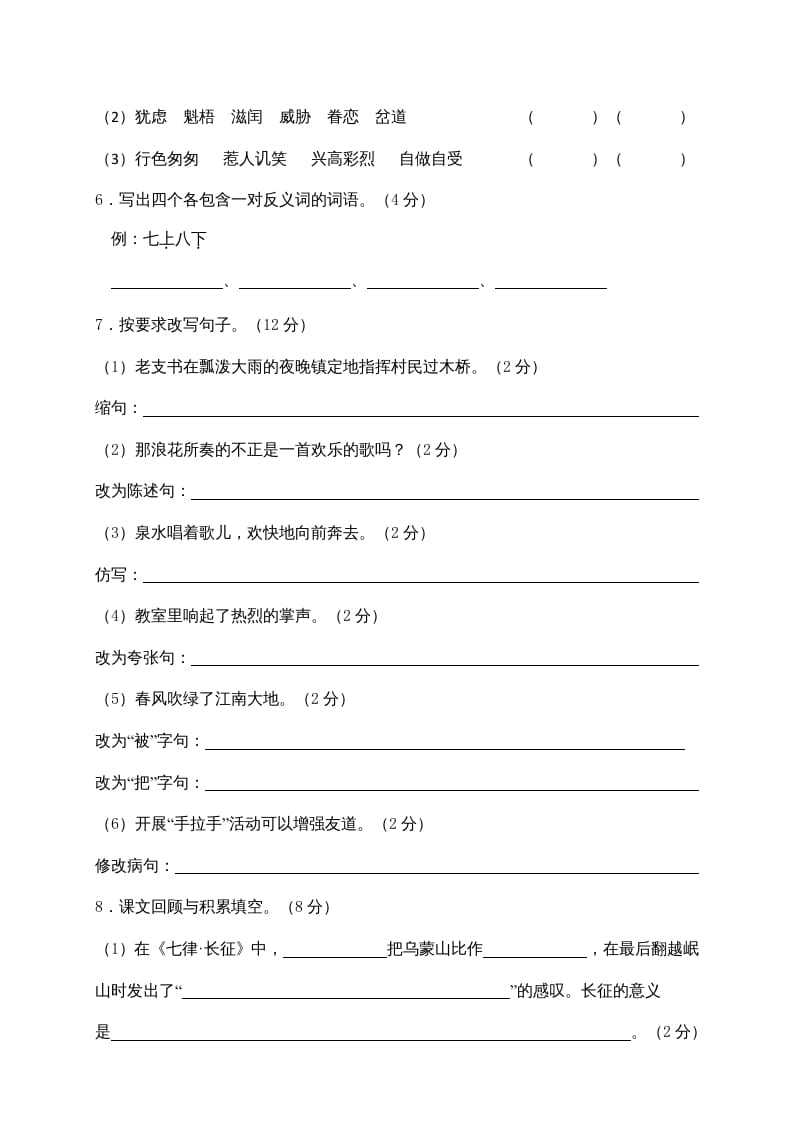图片[2]-六年级语文上册期末练习(4)（部编版）-学科资源库