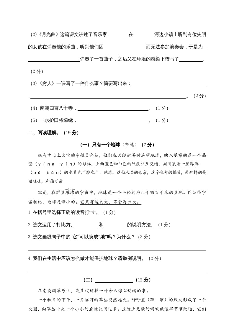 图片[3]-六年级语文上册期末练习(4)（部编版）-学科资源库