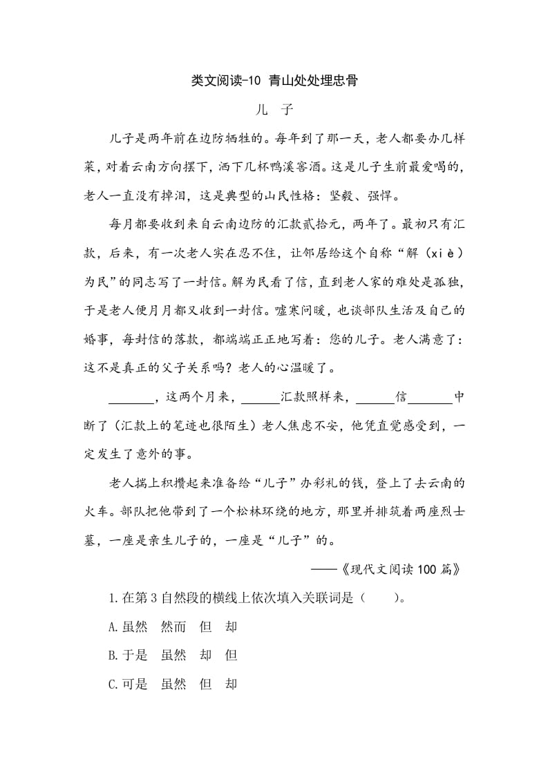 五年级数学下册类文阅读-10青山处处埋忠骨-学科资源库