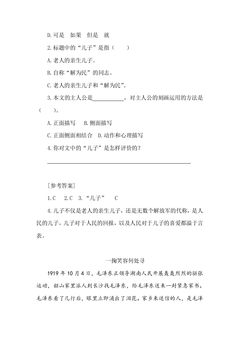 图片[2]-五年级数学下册类文阅读-10青山处处埋忠骨-学科资源库