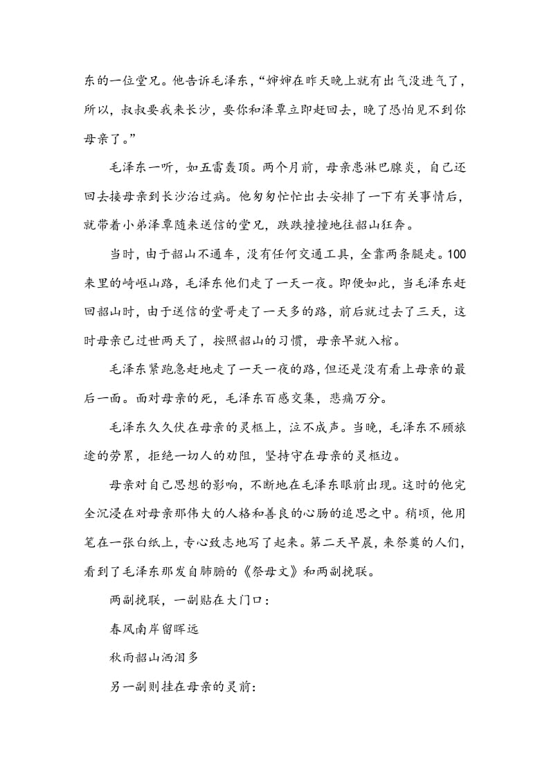 图片[3]-五年级数学下册类文阅读-10青山处处埋忠骨-学科资源库