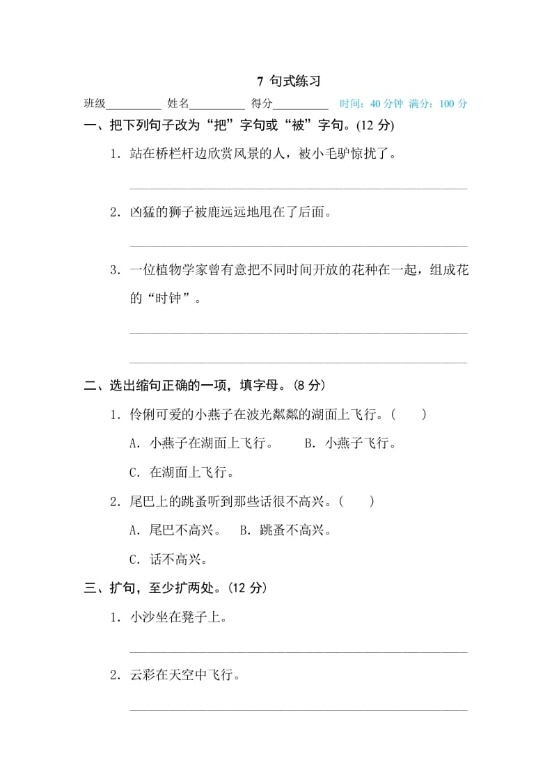 三年级语文下册7句式练习-学科资源库